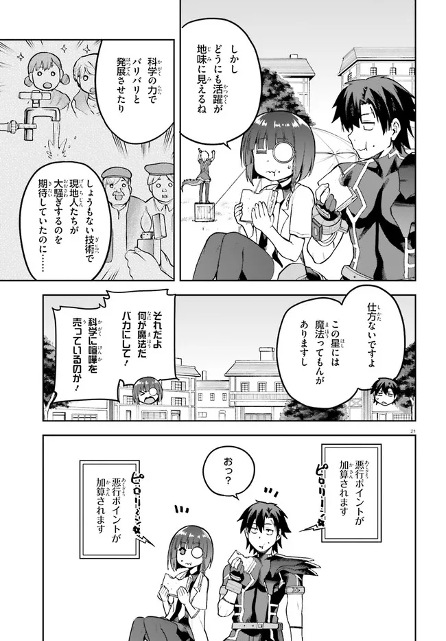 戦闘員、派遣します！ 第44話 - Page 21