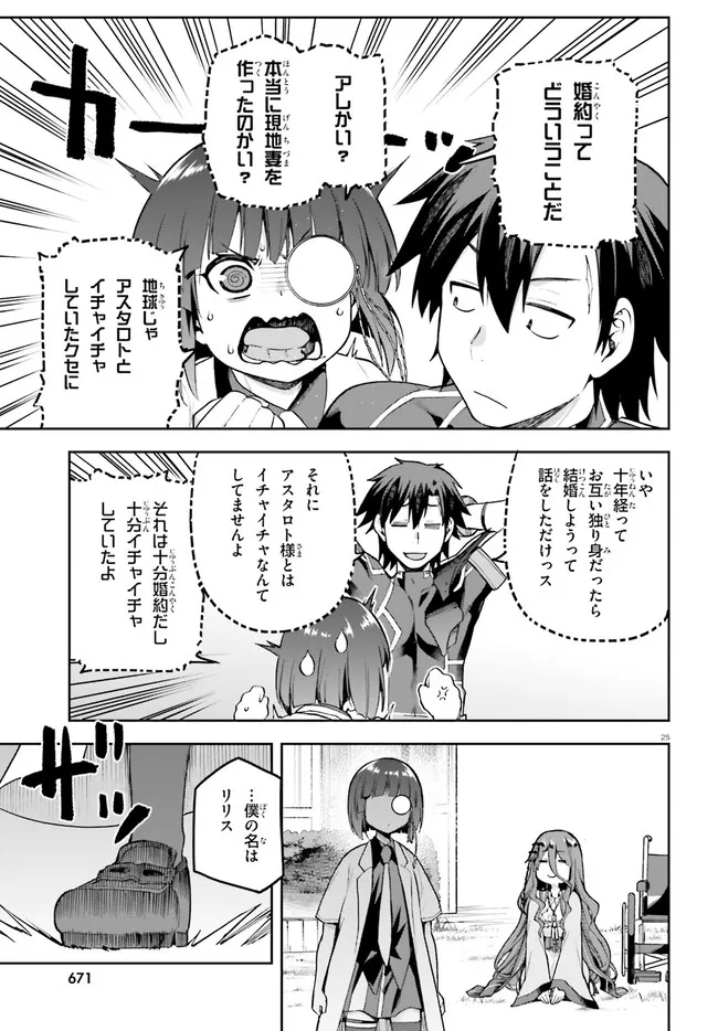 戦闘員、派遣します！ 第44話 - Page 25