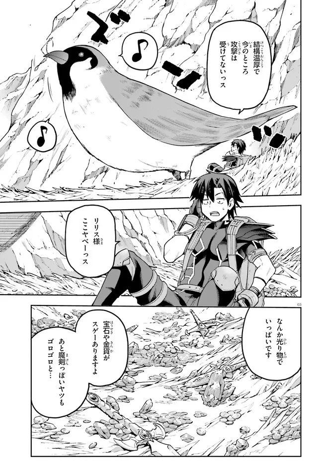 戦闘員、派遣します！ 第44話 - Page 3