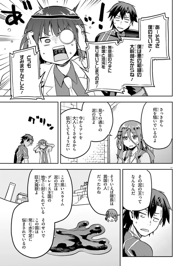 戦闘員、派遣します！ 第44話 - Page 31