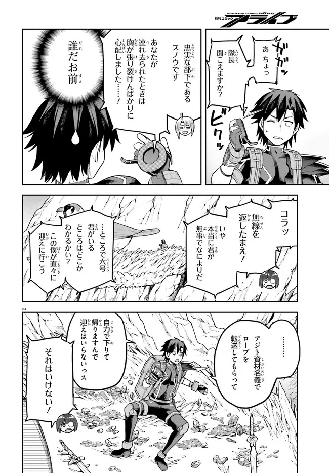 戦闘員、派遣します！ 第44話 - Page 4