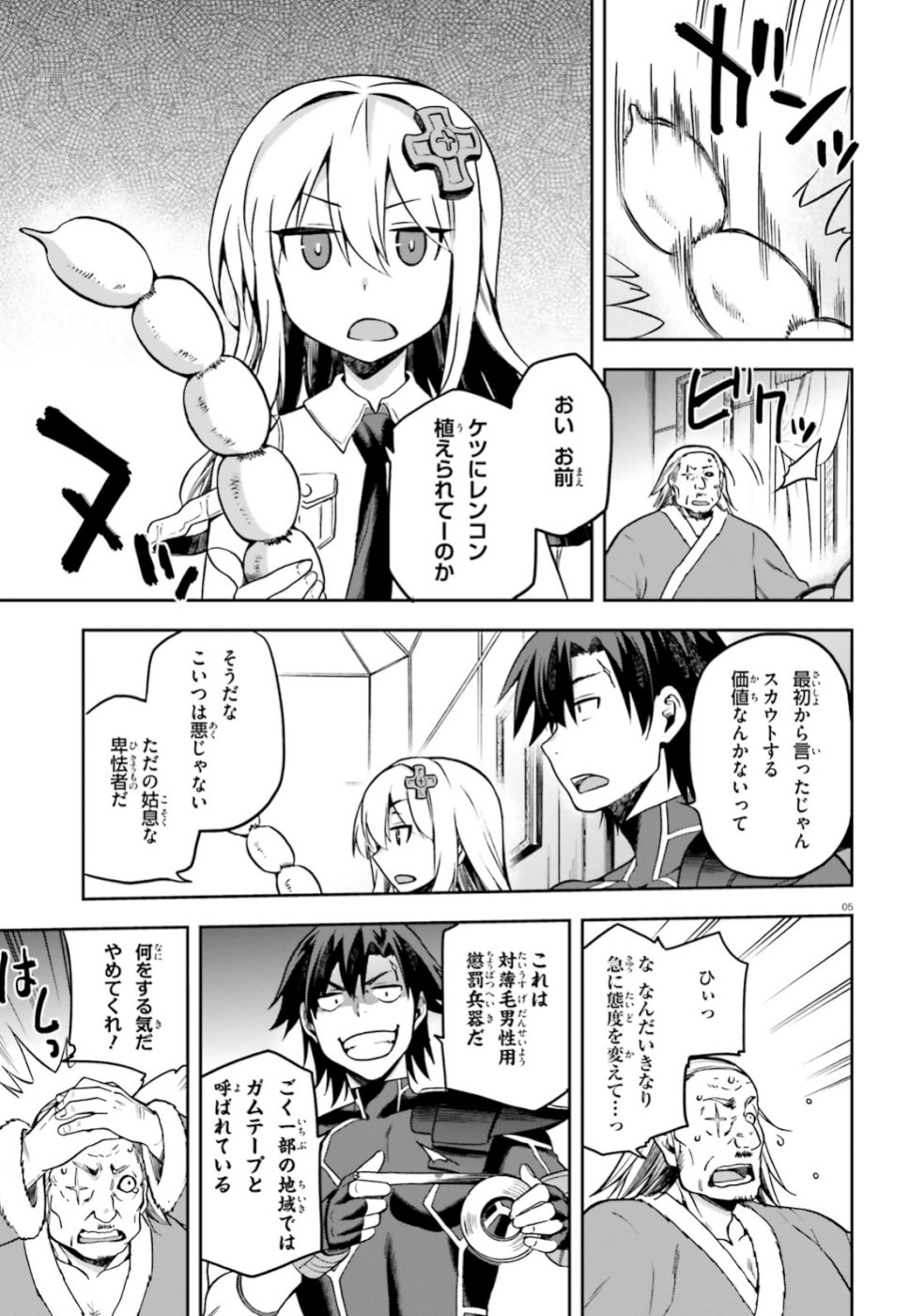 戦闘員、派遣します！ 第16.5話 - Page 5