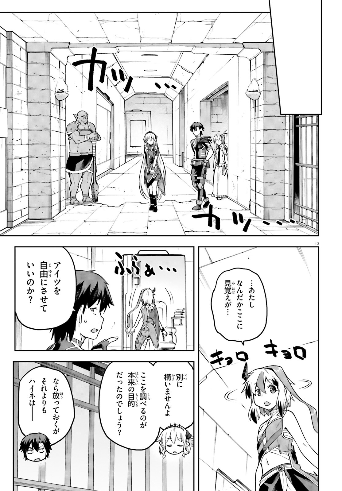 戦闘員、派遣します！ 第54話 - Page 13