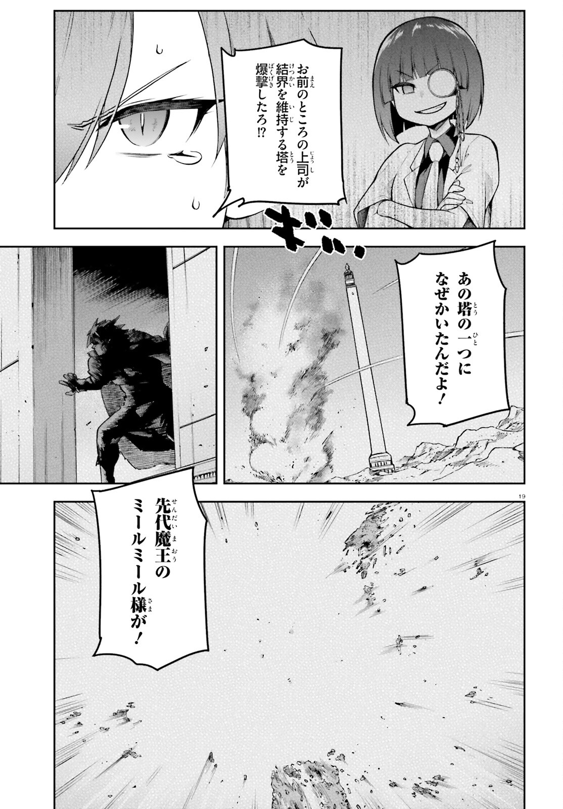 戦闘員、派遣します！ 第54話 - Page 19