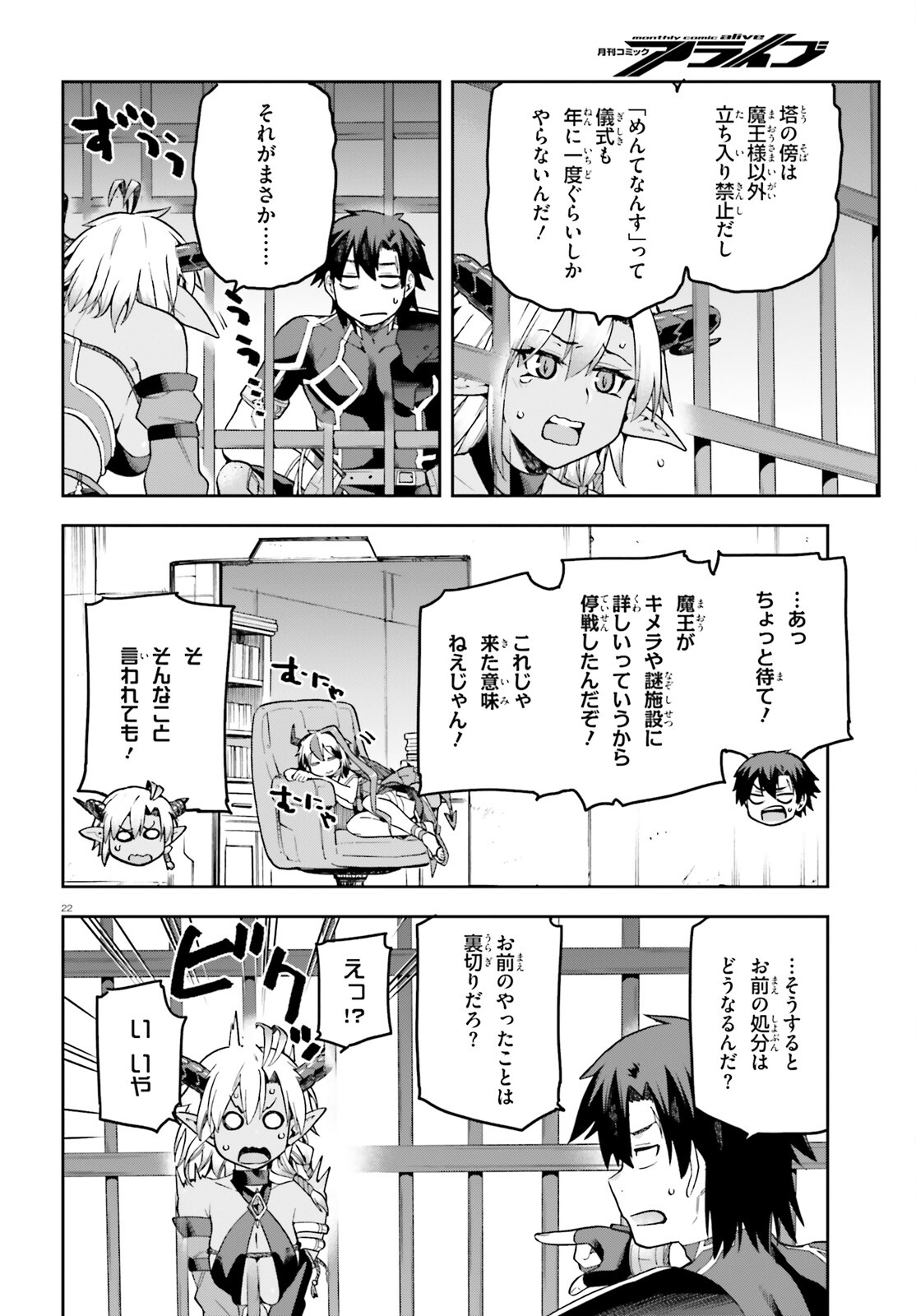 戦闘員、派遣します！ 第54話 - Page 22