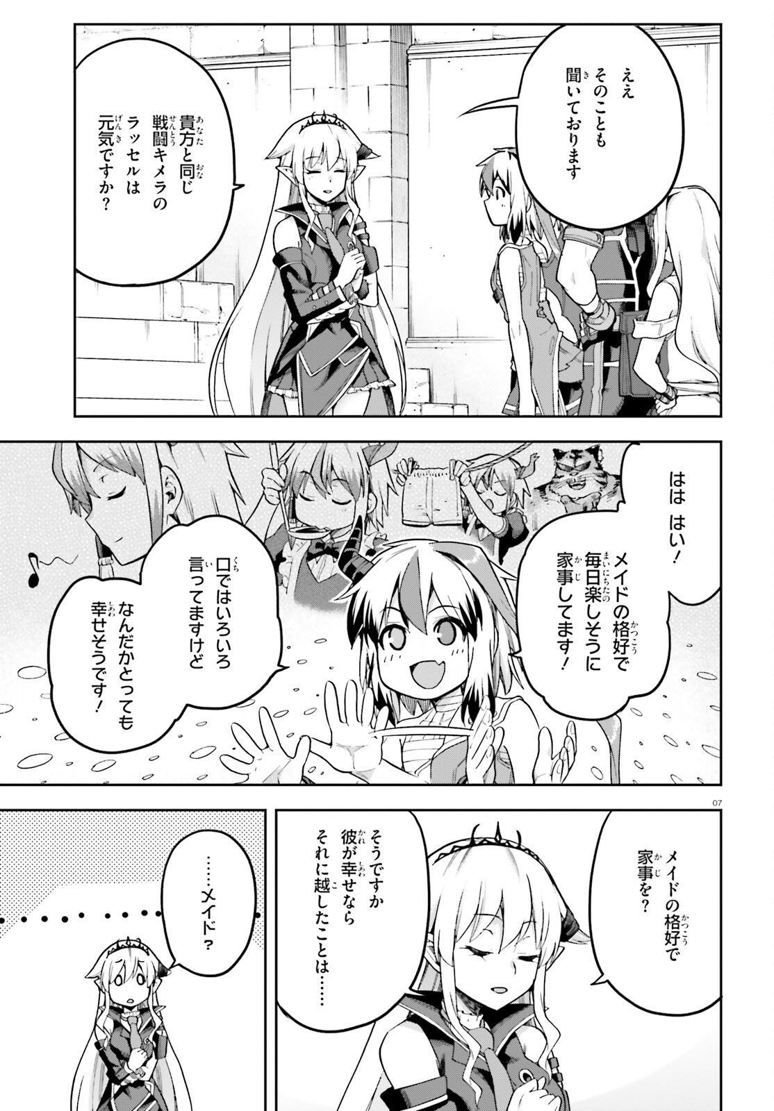 戦闘員、派遣します！ 第54話 - Page 7