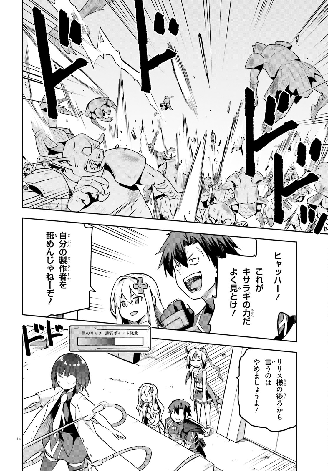 戦闘員、派遣します！ 第50話 - Page 14