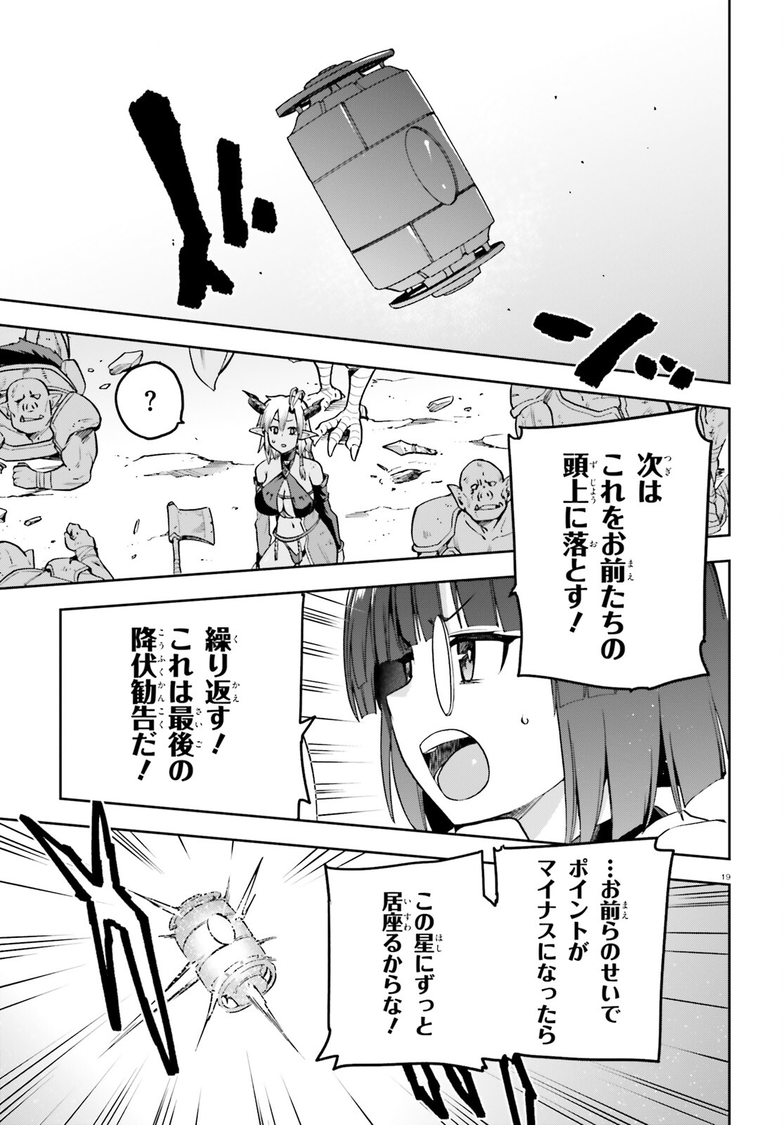 戦闘員、派遣します！ 第50話 - Page 19