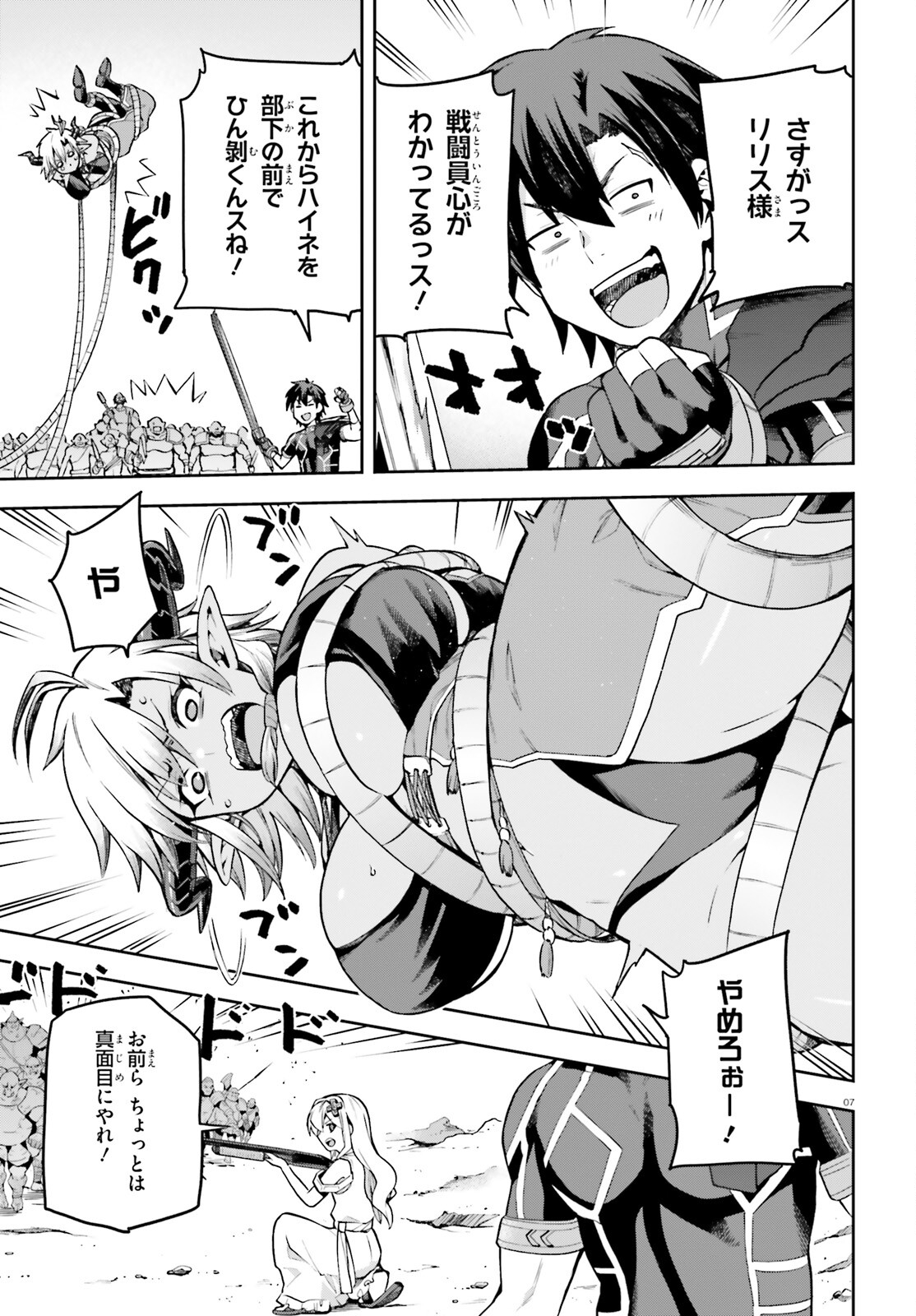 戦闘員、派遣します！ 第50話 - Page 7