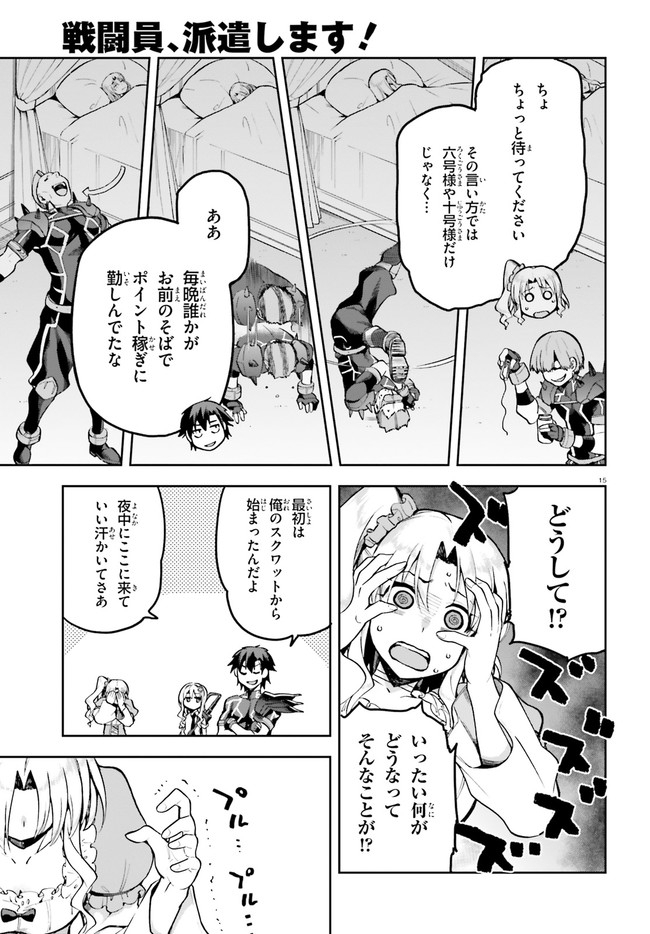 戦闘員、派遣します！ 第34話 - Page 15