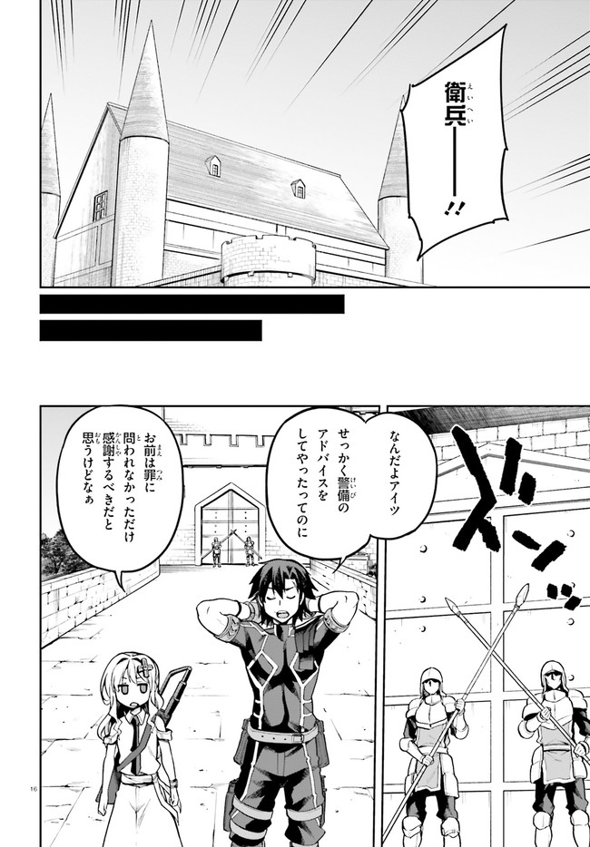 戦闘員、派遣します！ 第34話 - Page 16