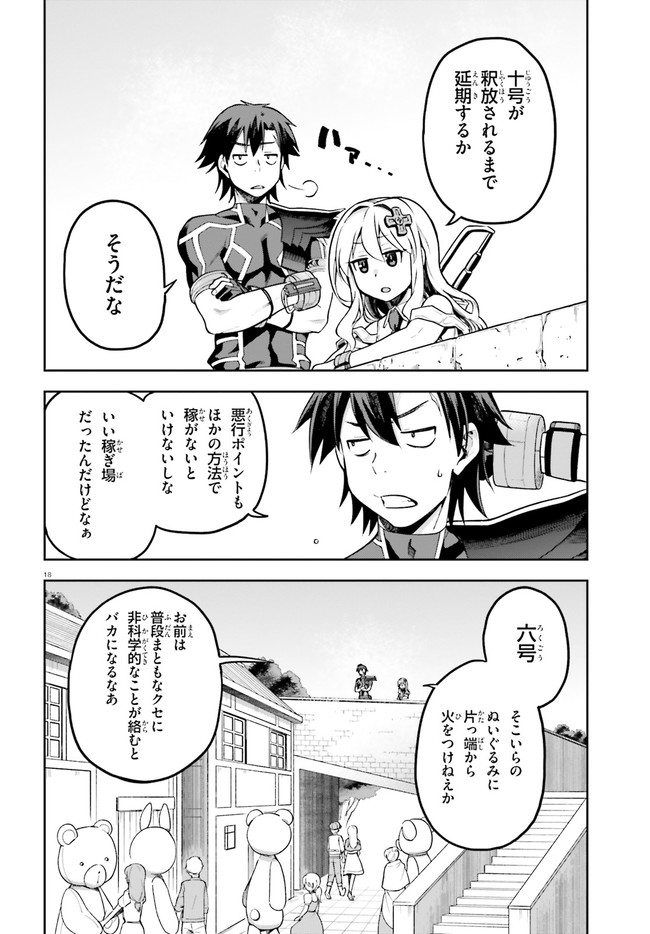 戦闘員、派遣します！ 第34話 - Page 18