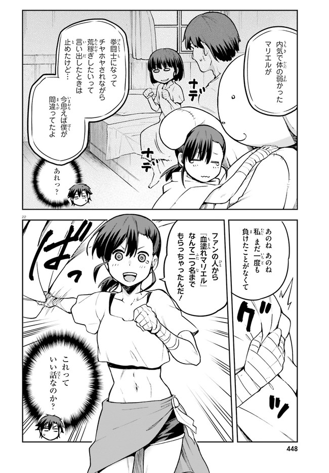 戦闘員、派遣します！ 第34話 - Page 22