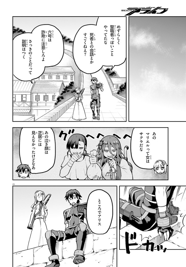 戦闘員、派遣します！ 第34話 - Page 26