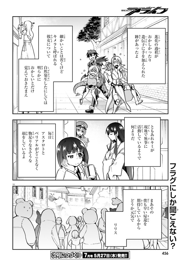 戦闘員、派遣します！ 第34話 - Page 30