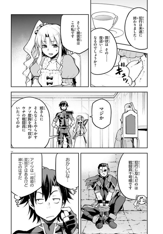 戦闘員、派遣します！ 第34話 - Page 4