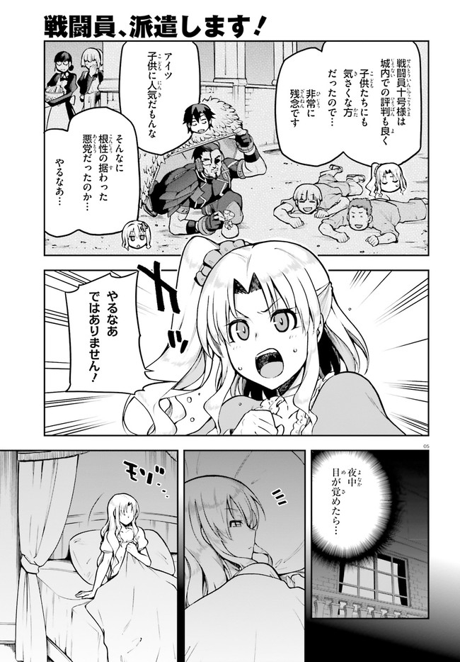 戦闘員、派遣します！ 第34話 - Page 5