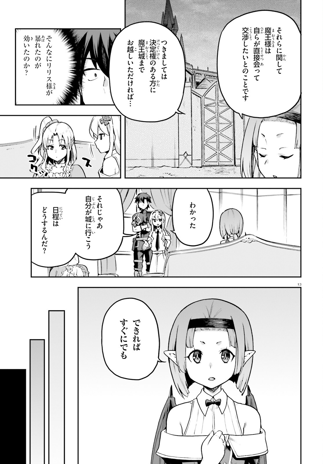 戦闘員、派遣します！ 第53話 - Page 13