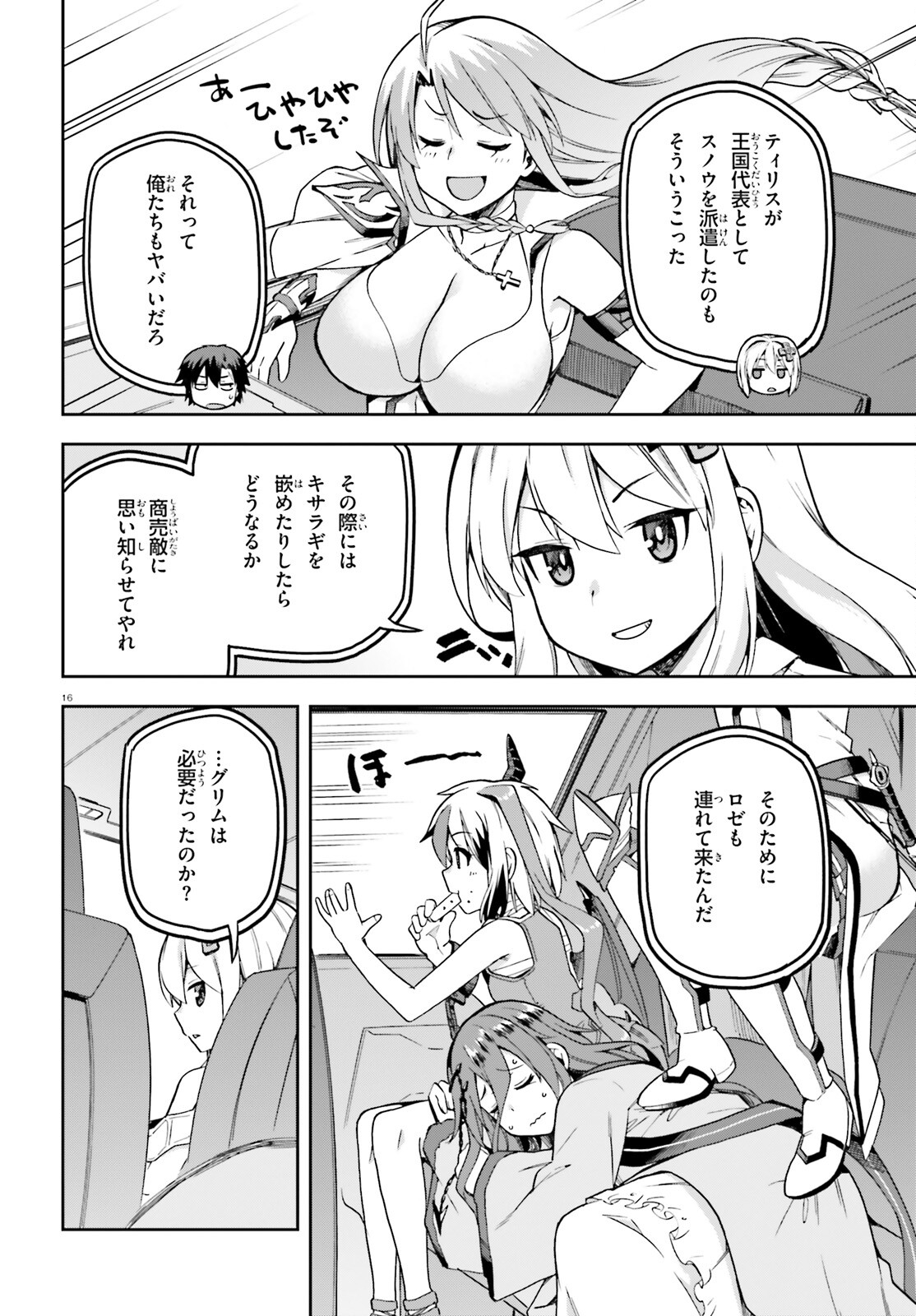 戦闘員、派遣します！ 第53話 - Page 16