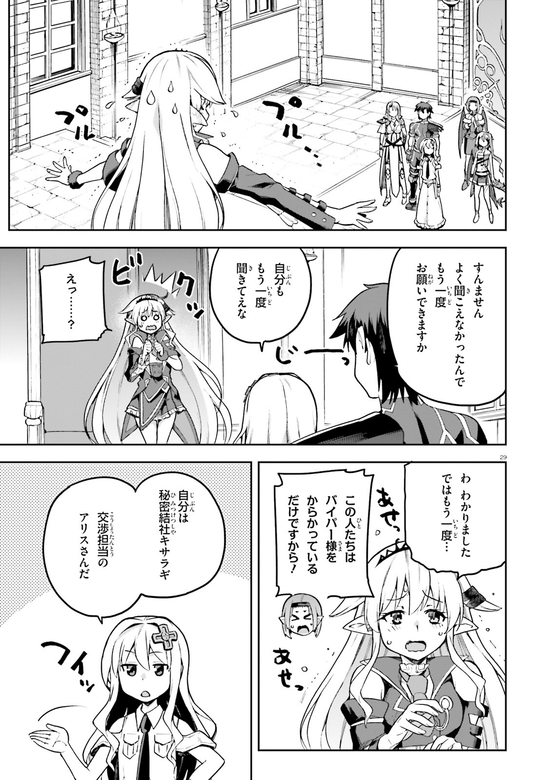 戦闘員、派遣します！ 第53話 - Page 29