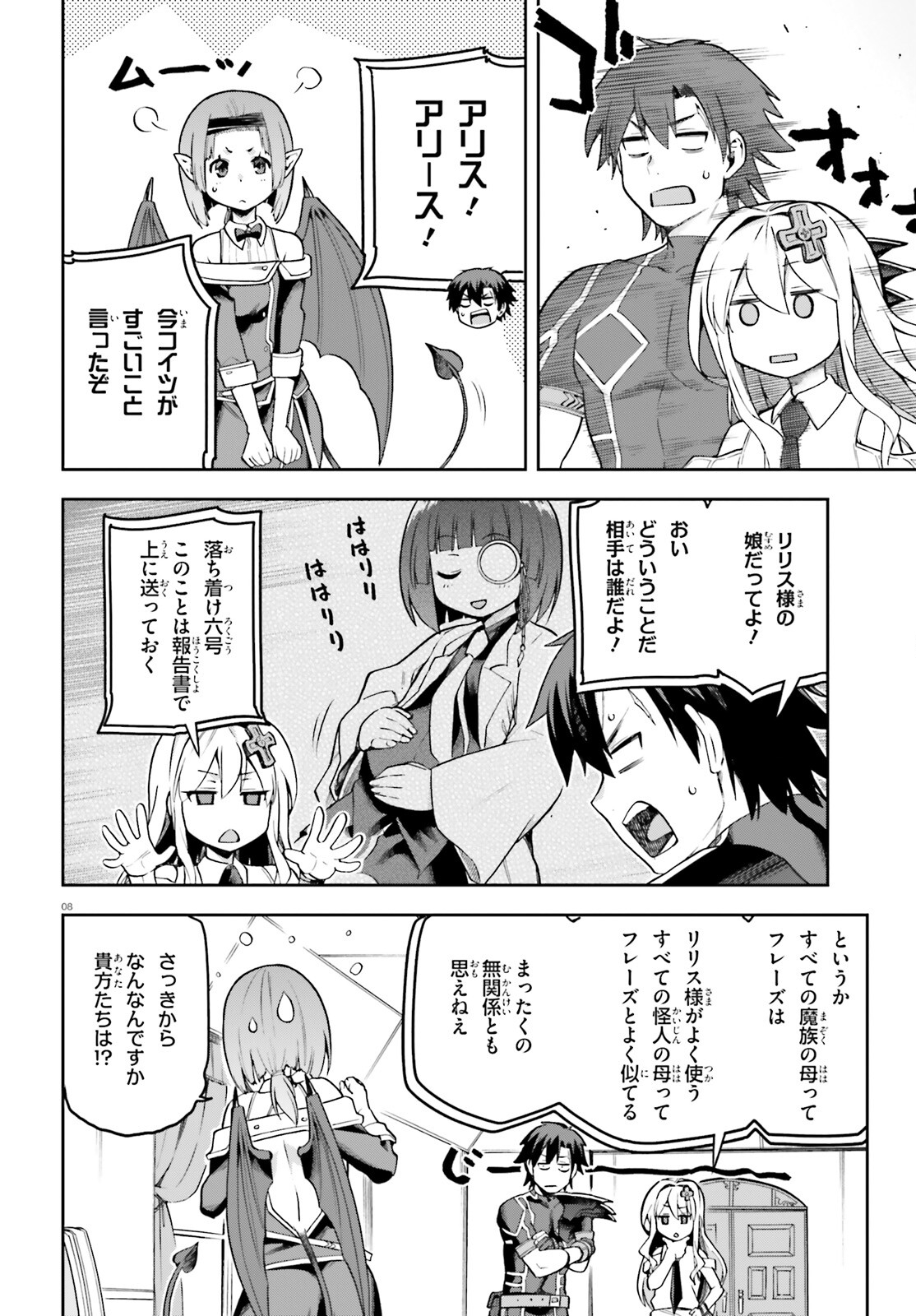 戦闘員、派遣します！ 第53話 - Page 8