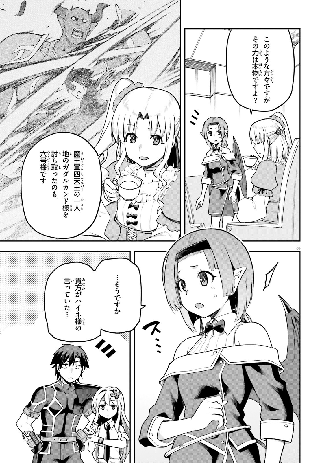 戦闘員、派遣します！ 第53話 - Page 9