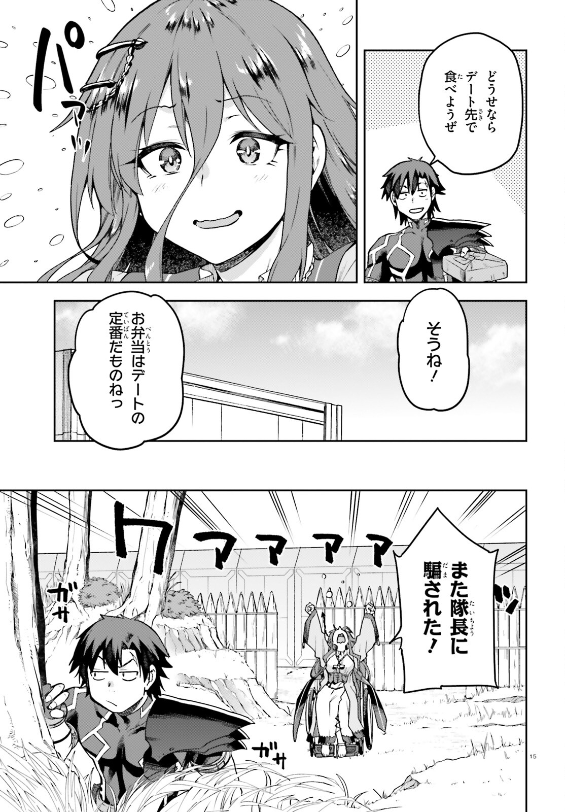 戦闘員、派遣します！ 第64話 - Page 11