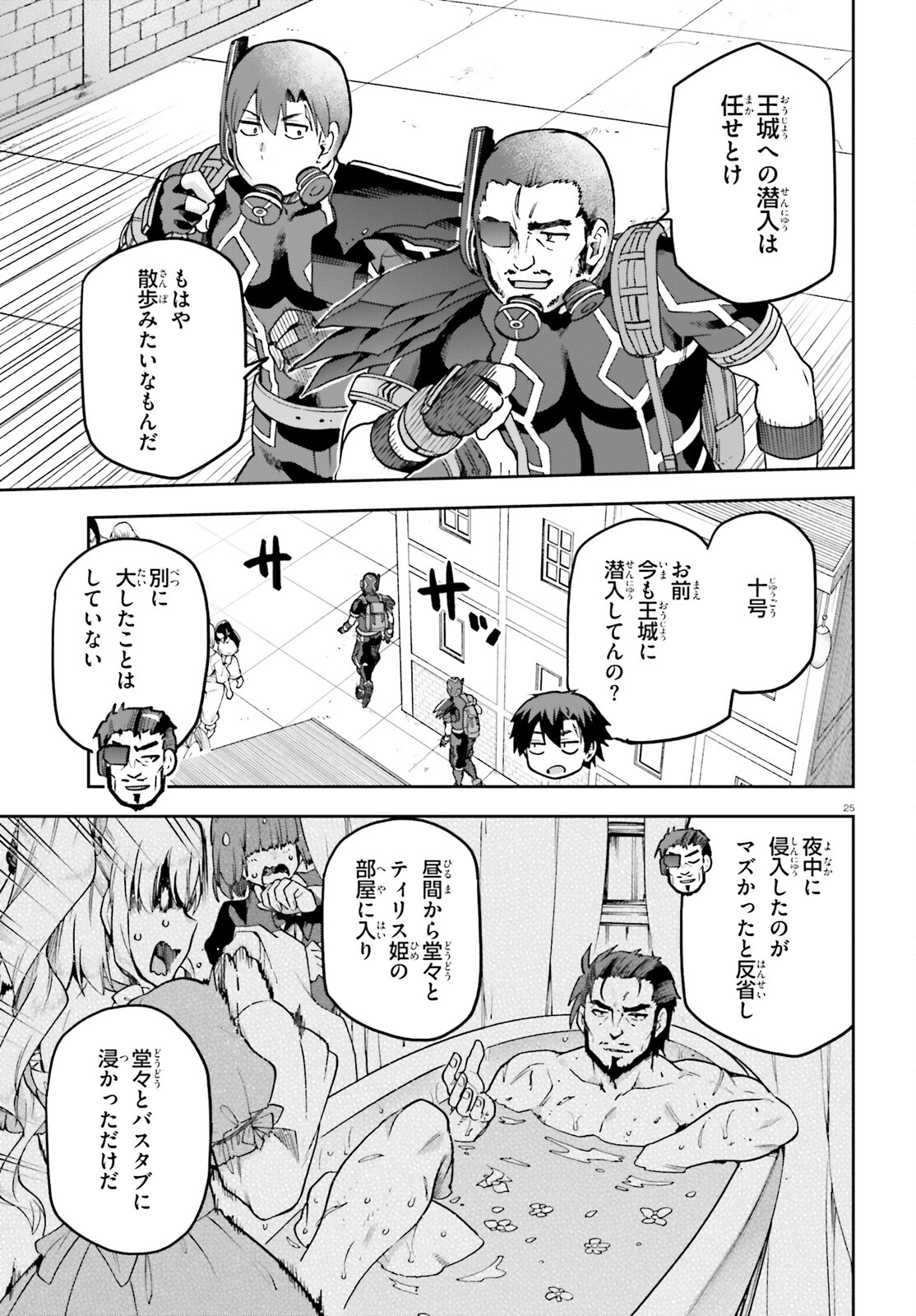 戦闘員、派遣します！ 第64話 - Page 18