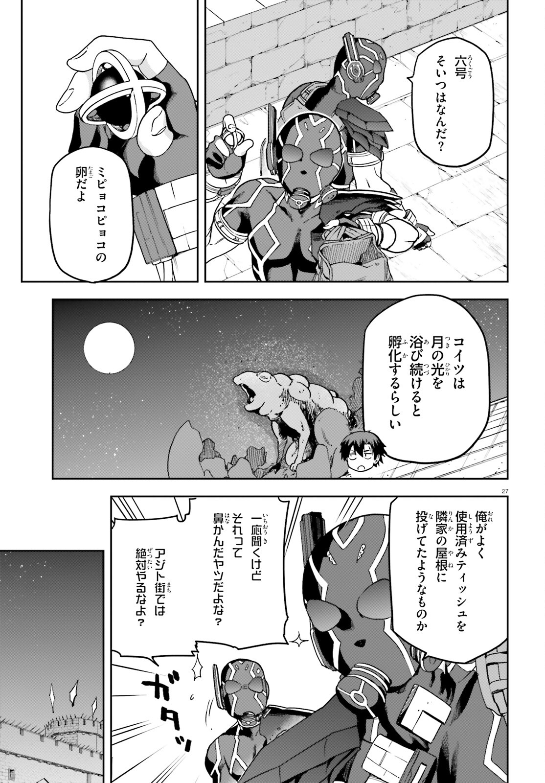 戦闘員、派遣します！ 第64話 - Page 19