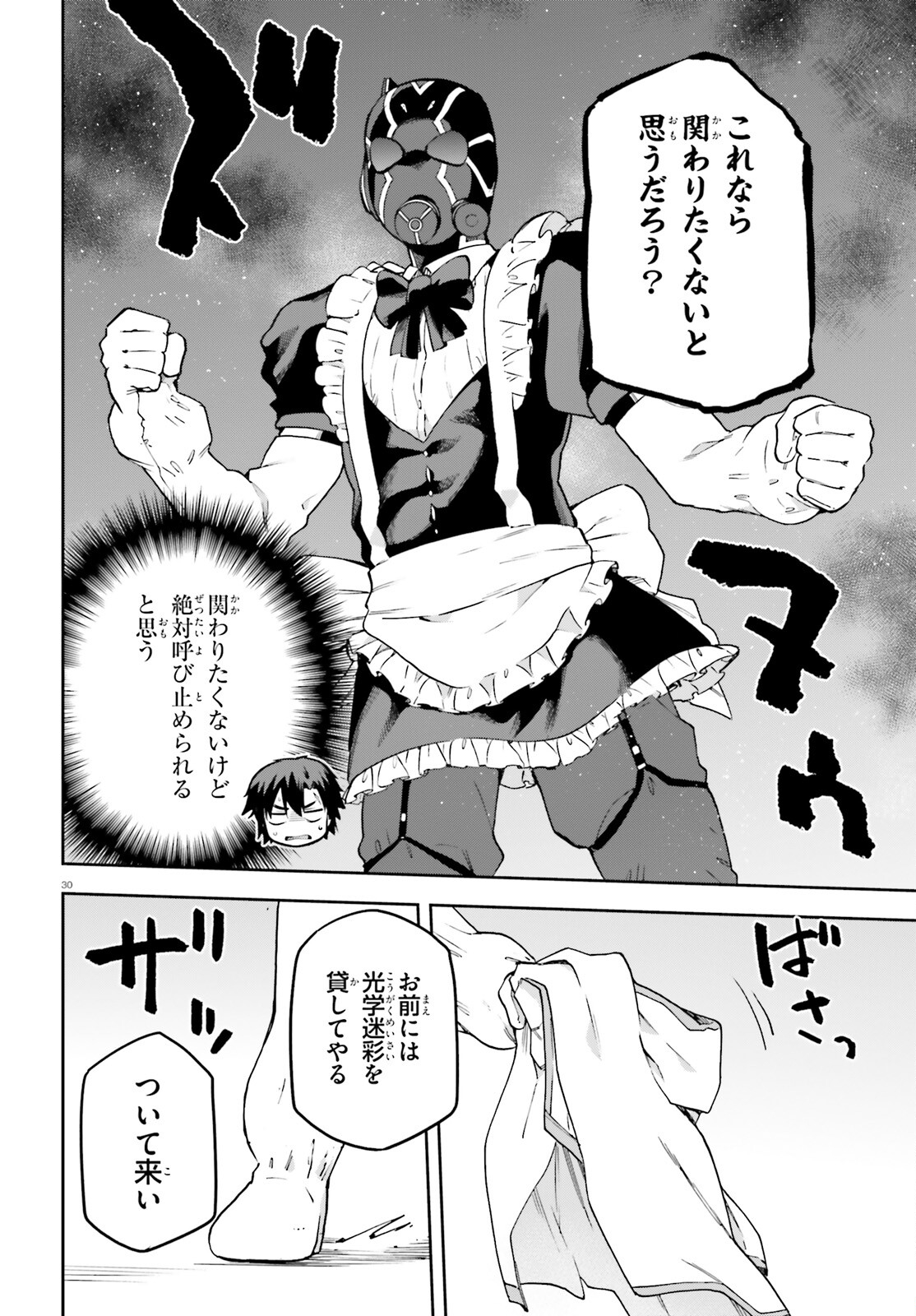 戦闘員、派遣します！ 第64話 - Page 22