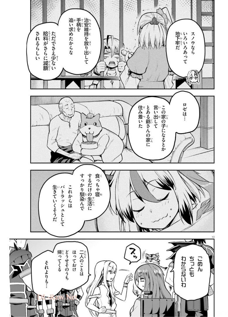 戦闘員、派遣します！ 第38話 - Page 13