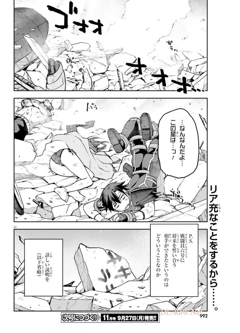 戦闘員、派遣します！ 第38話 - Page 22