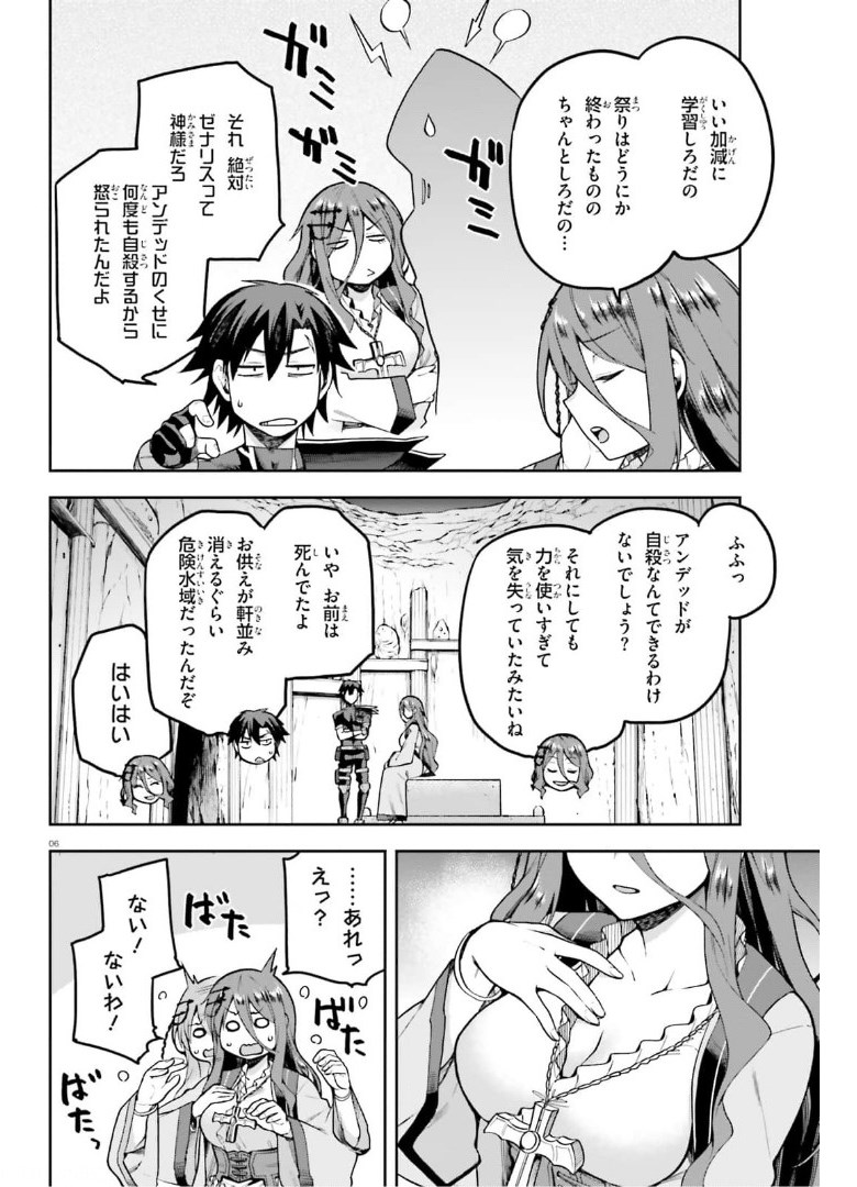 戦闘員、派遣します！ 第38話 - Page 6