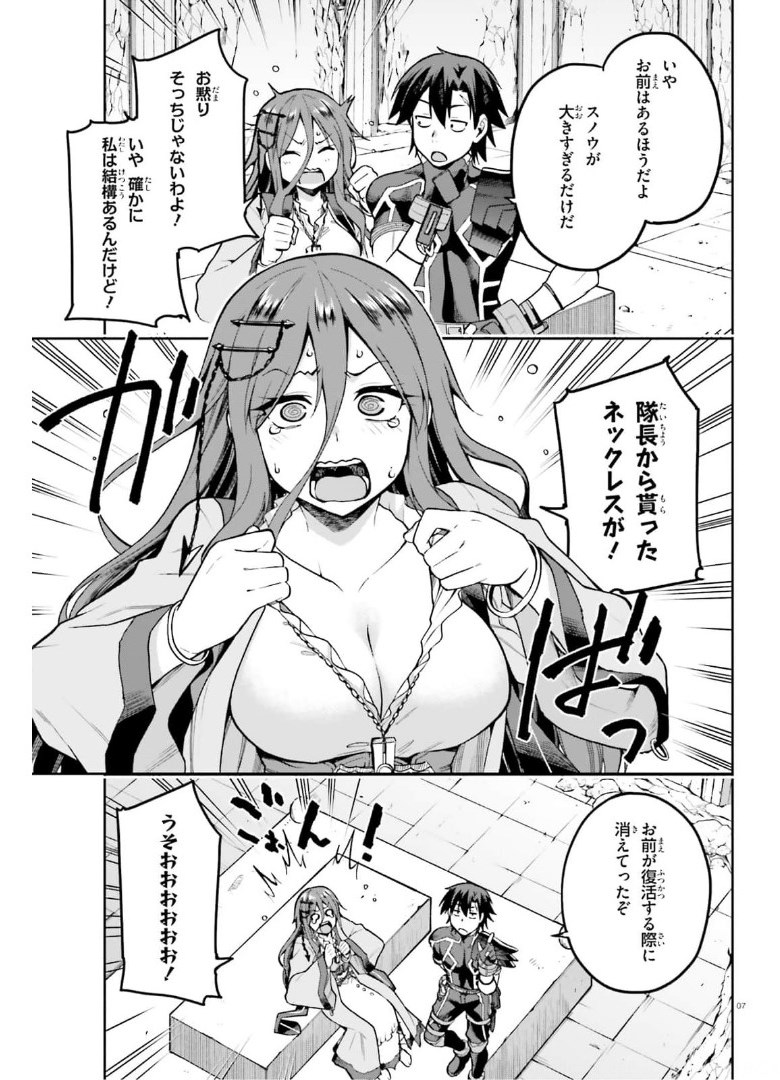 戦闘員、派遣します！ 第38話 - Page 7