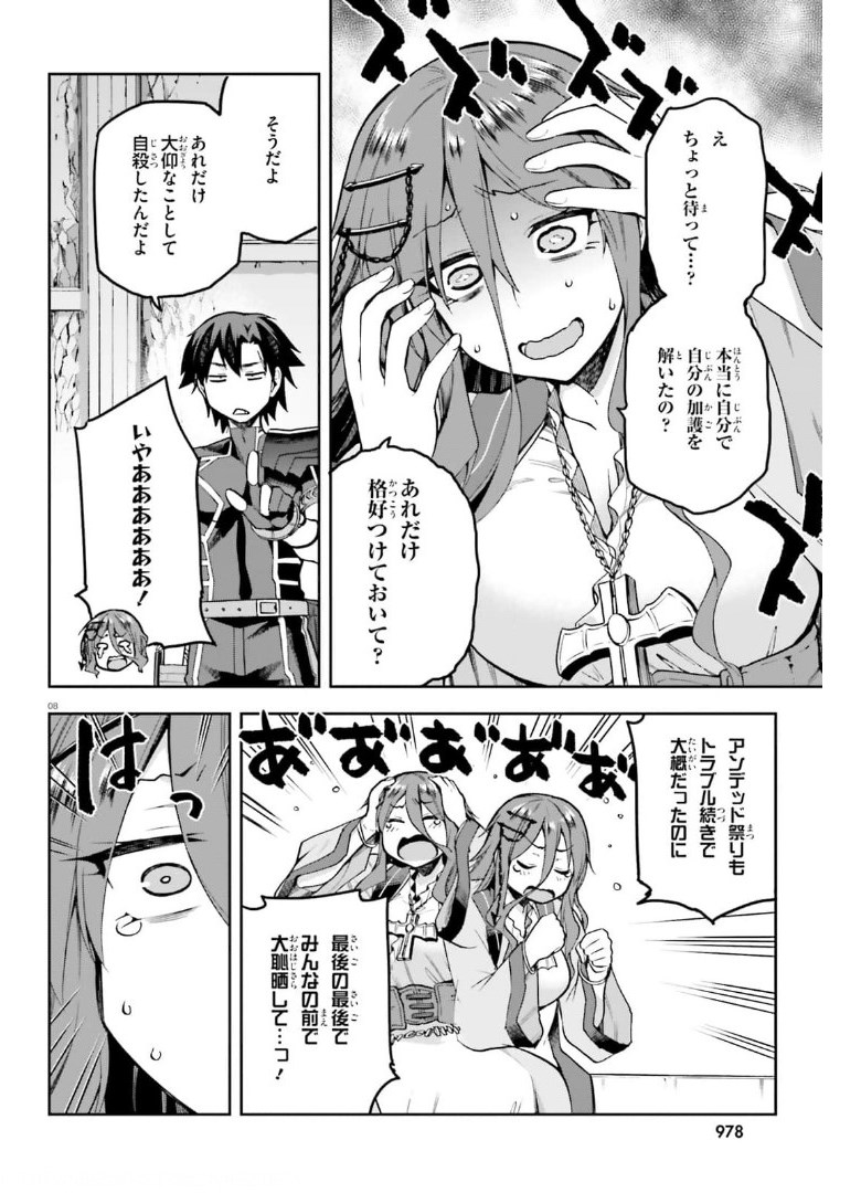 戦闘員、派遣します！ 第38話 - Page 8