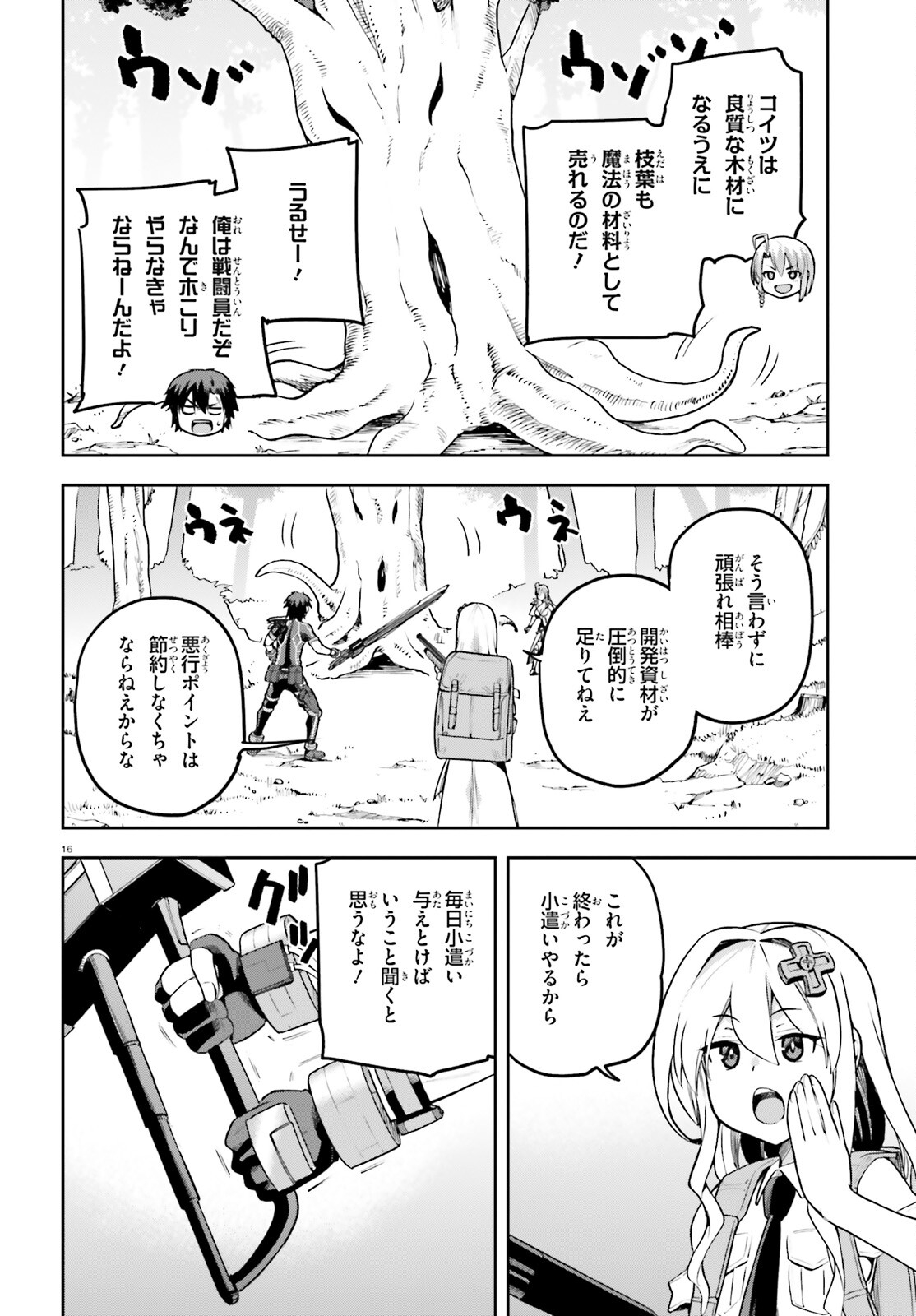 戦闘員、派遣します！ 第52話 - Page 16