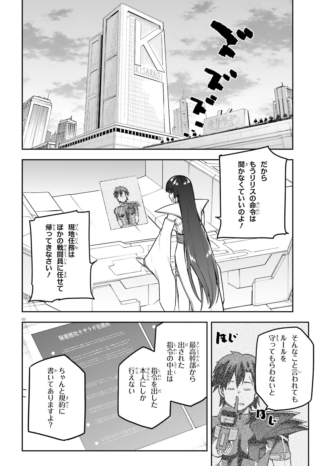 戦闘員、派遣します！ 第52話 - Page 2