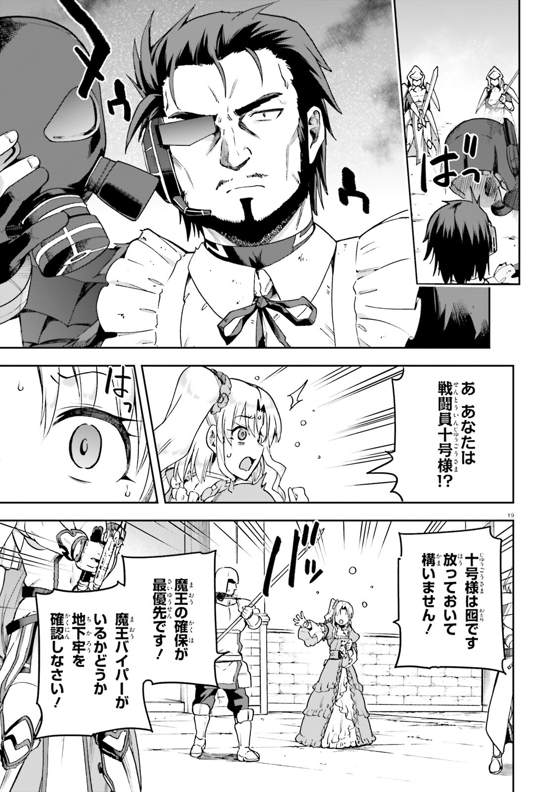 戦闘員、派遣します！ 第65話 - Page 15