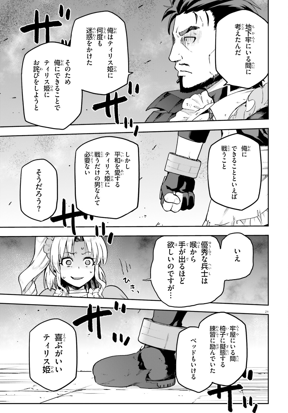 戦闘員、派遣します！ 第65話 - Page 17