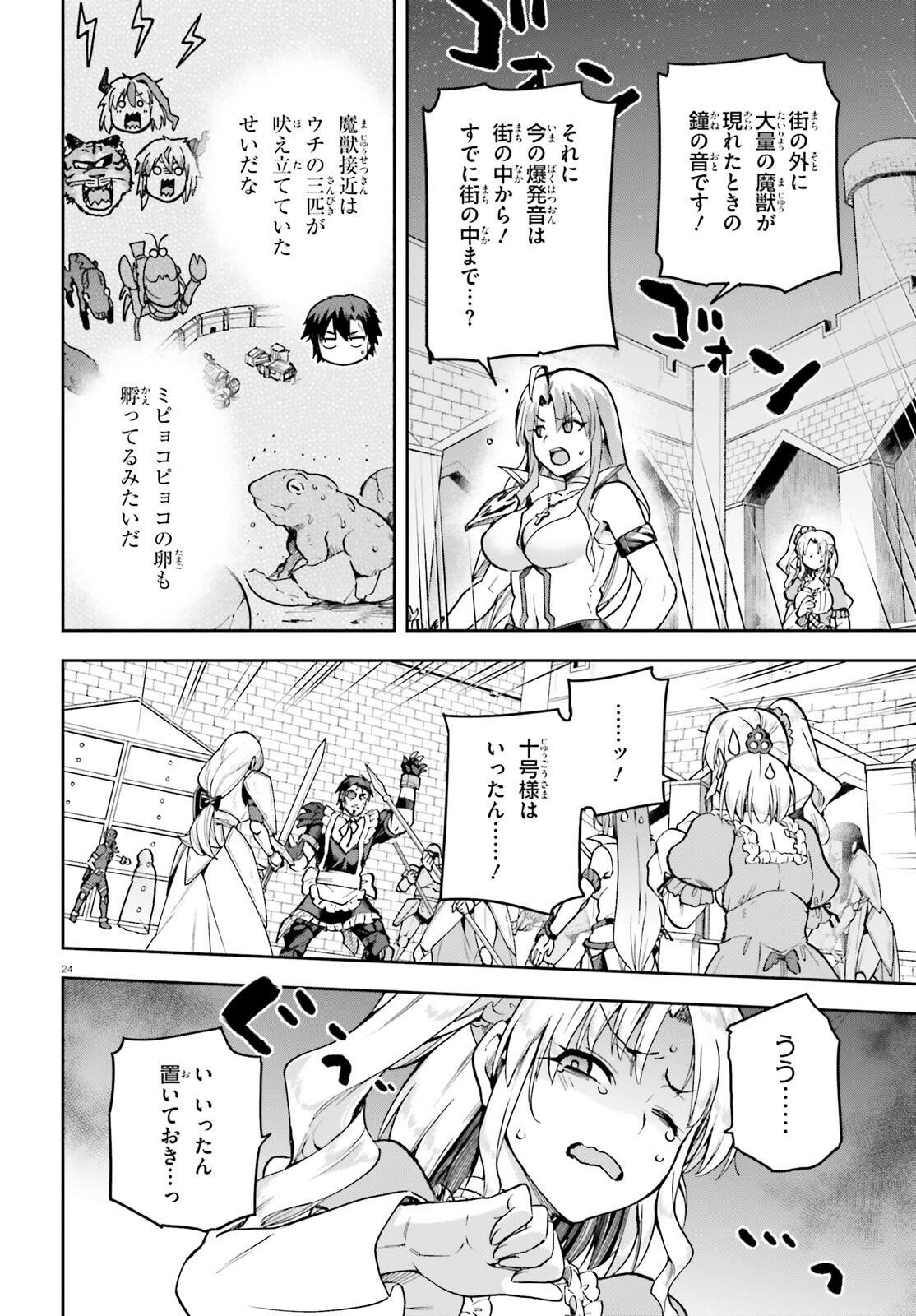 戦闘員、派遣します！ 第65話 - Page 19