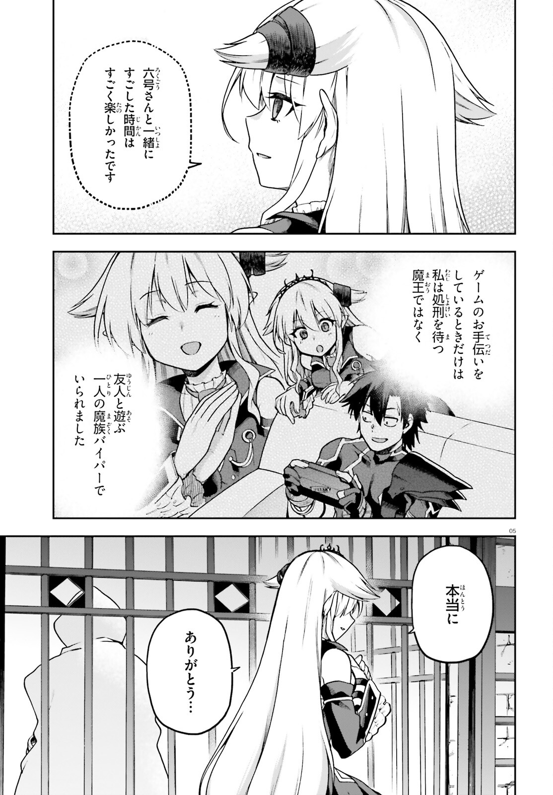 戦闘員、派遣します！ 第65話 - Page 4