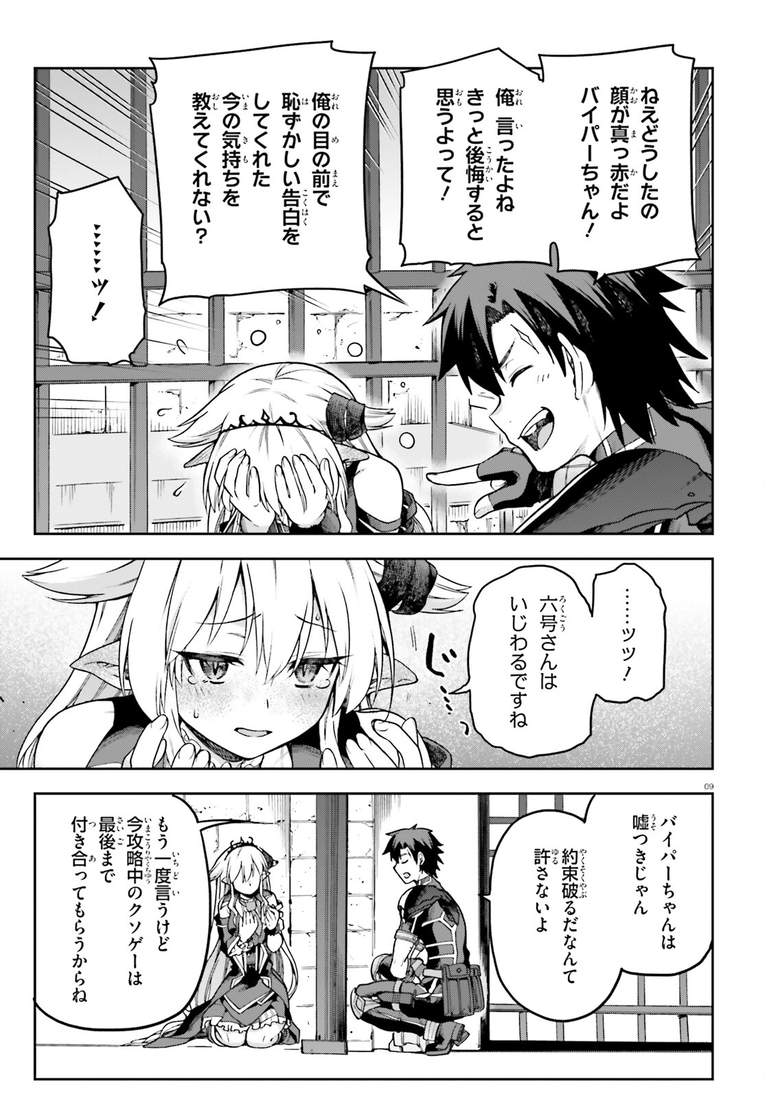 戦闘員、派遣します！ 第65話 - Page 7