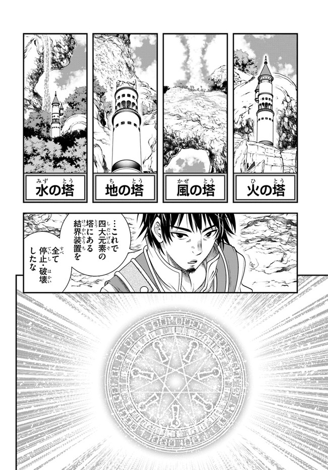 スコップ無双 「スコップ波動砲!」( `・ω・´)♂〓〓〓〓★(゜Д ゜ ;;;).∴ドゴォォ 第28話 - Page 16