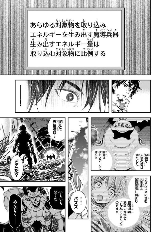 スコップ無双 「スコップ波動砲!」( `・ω・´)♂〓〓〓〓★(゜Д ゜ ;;;).∴ドゴォォ 第28話 - Page 27