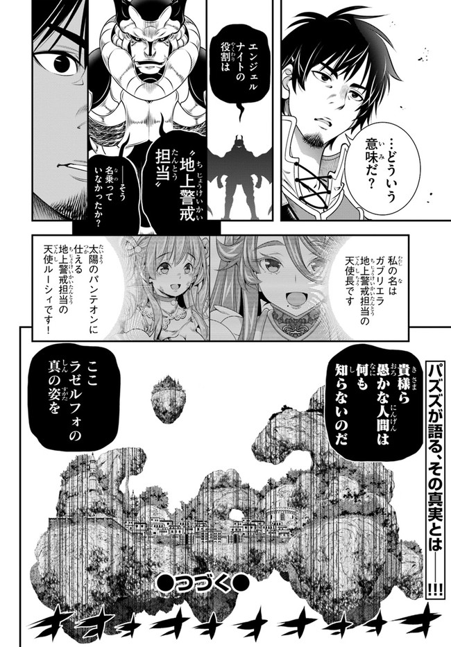 スコップ無双 「スコップ波動砲!」( `・ω・´)♂〓〓〓〓★(゜Д ゜ ;;;).∴ドゴォォ 第28話 - Page 32