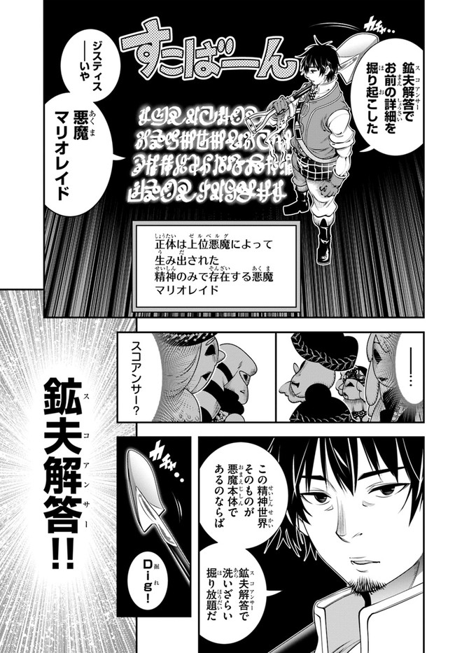 スコップ無双 「スコップ波動砲!」( `・ω・´)♂〓〓〓〓★(゜Д ゜ ;;;).∴ドゴォォ 第20話 - Page 7