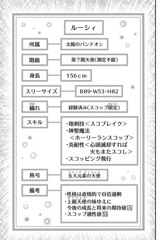 スコップ無双 「スコップ波動砲!」( `・ω・´)♂〓〓〓〓★(゜Д ゜ ;;;).∴ドゴォォ 第25話 - Page 25