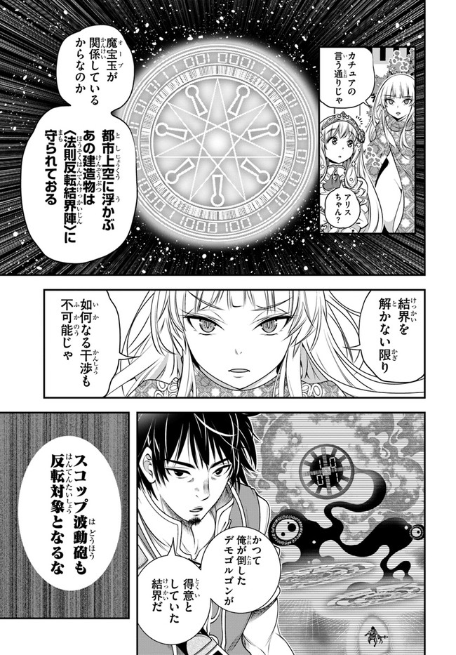 スコップ無双 「スコップ波動砲!」( `・ω・´)♂〓〓〓〓★(゜Д ゜ ;;;).∴ドゴォォ 第25話 - Page 5