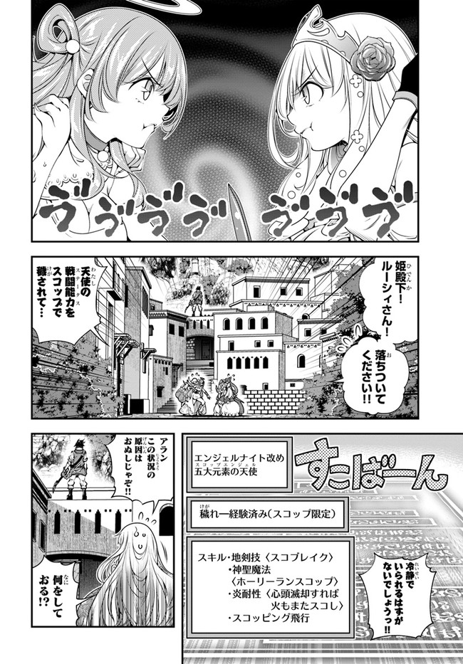 スコップ無双 「スコップ波動砲!」( `・ω・´)♂〓〓〓〓★(゜Д ゜ ;;;).∴ドゴォォ 第26話 - Page 2