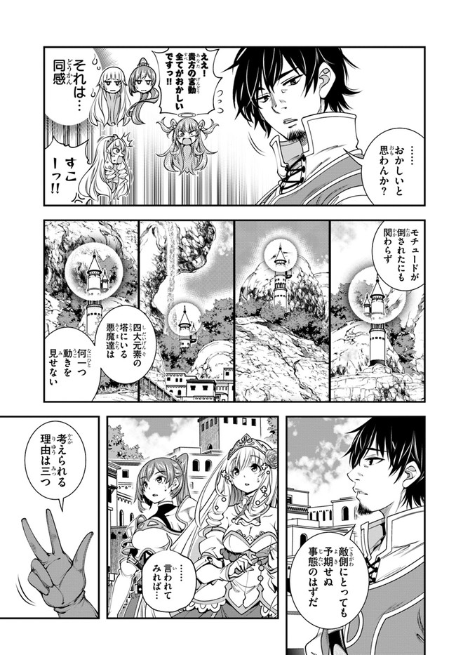 スコップ無双 「スコップ波動砲!」( `・ω・´)♂〓〓〓〓★(゜Д ゜ ;;;).∴ドゴォォ 第26話 - Page 3